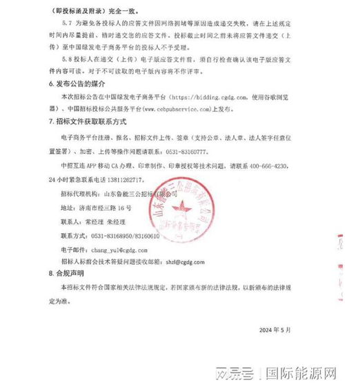 聚焦綠能發展 解讀2GW中國綠發集中式光伏逆變器委托生產年度協議資格招標中的技術轉讓關鍵要素